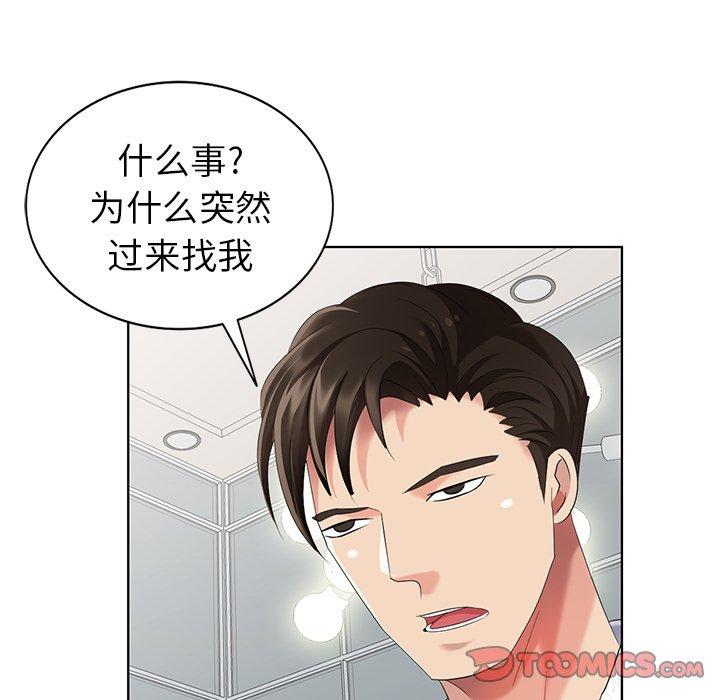 天降梦中人 第 48 话 第39页