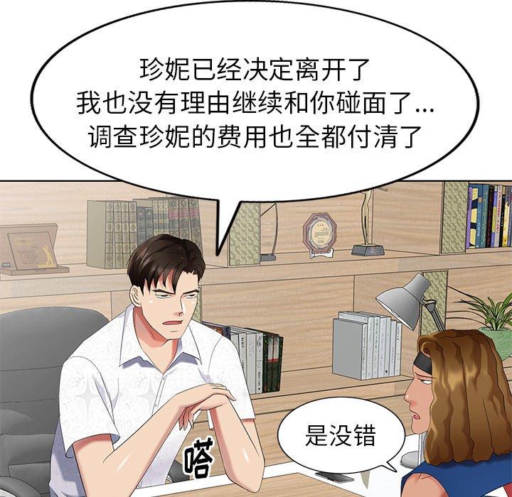 天降梦中人 第 48 话 第41页