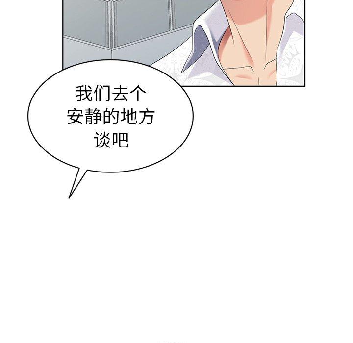 天降梦中人 第 48 话 第40页