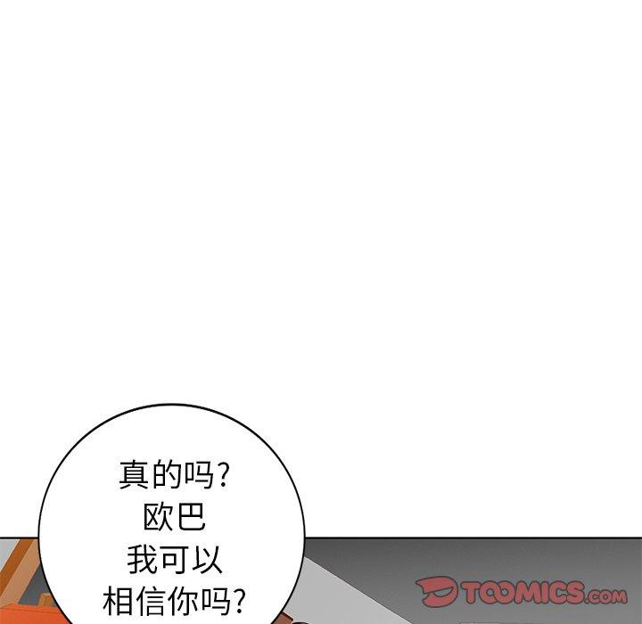 天降梦中人 第 48 话 第81页