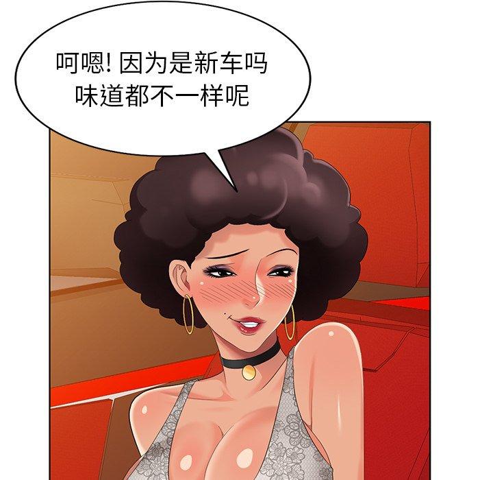 天降梦中人 第 48 话 第84页