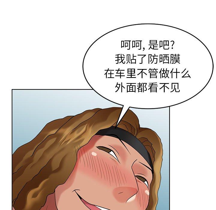 天降梦中人 第 48 话 第86页