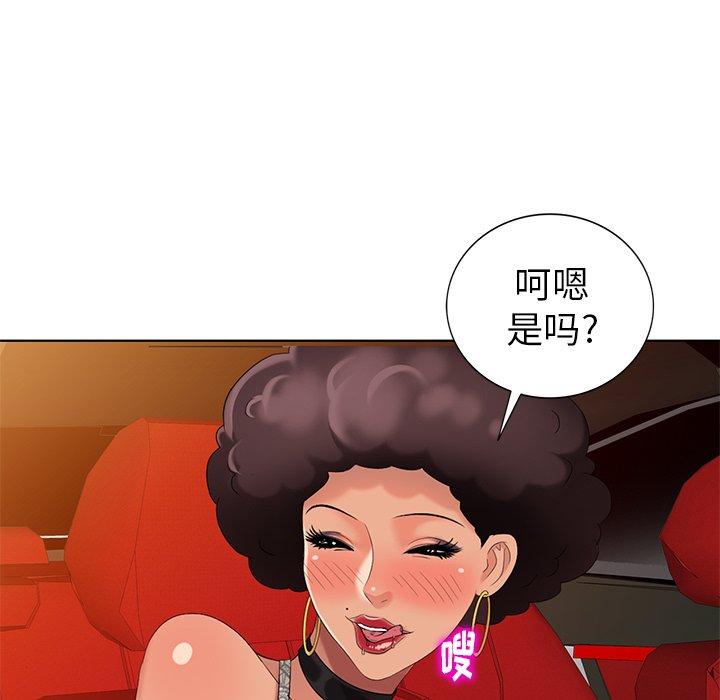 天降梦中人 第 48 话 第88页