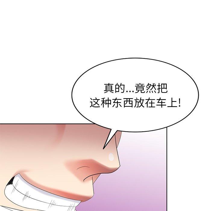天降梦中人 第 48 话 第67页
