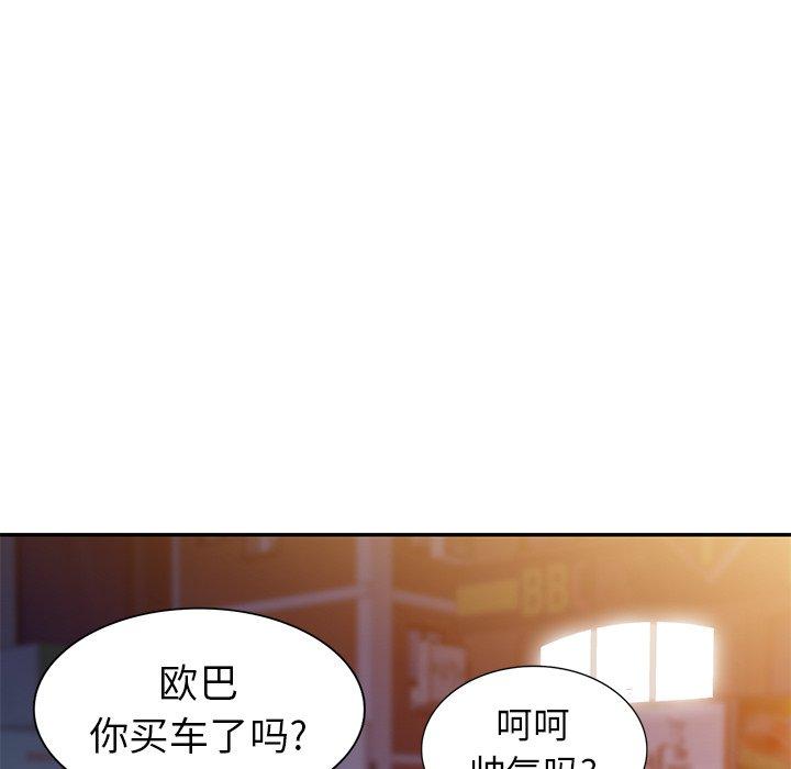 天降梦中人 第 48 话 第73页