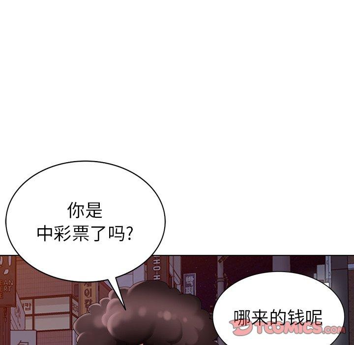 天降梦中人 第 48 话 第75页