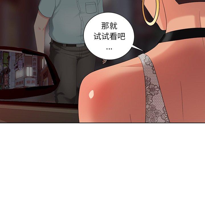 天降梦中人 第 48 话 第91页