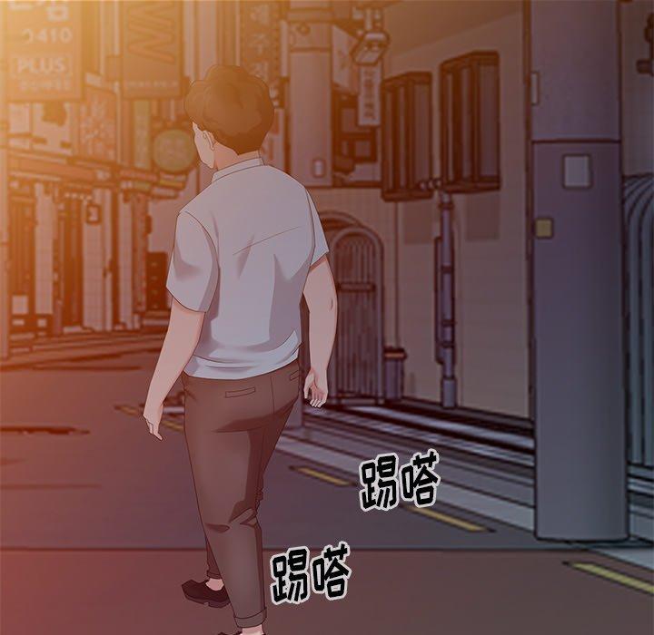 天降梦中人 第 48 话 第100页