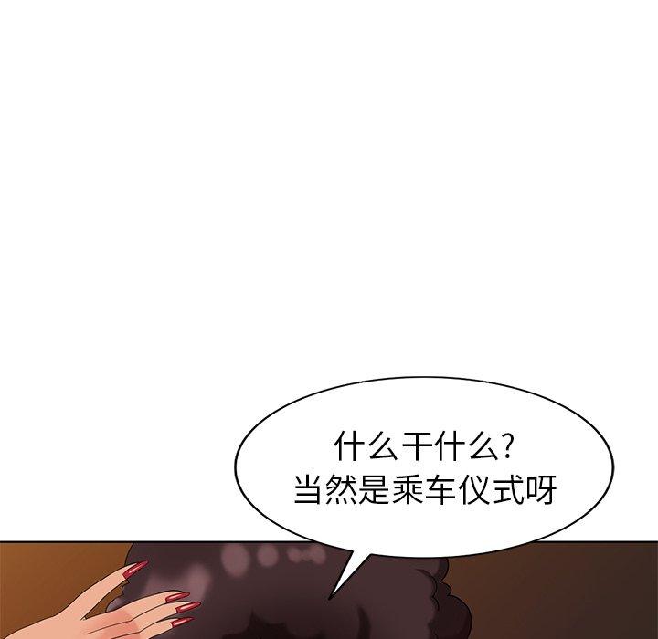 天降梦中人 第 48 话 第120页