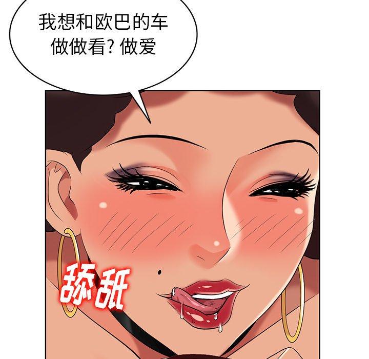 天降梦中人 第 48 话 第114页