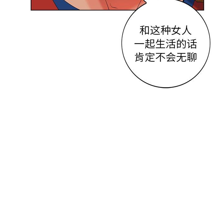 天降梦中人 第 48 话 第133页