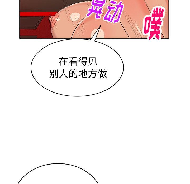 天降梦中人 第 48 话 第139页