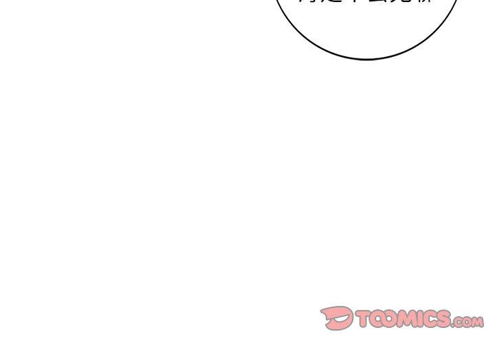 天降梦中人 第 49 话 第3页