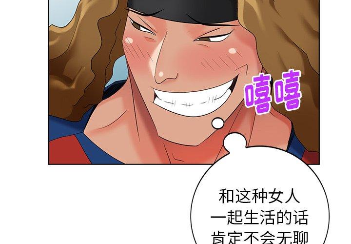 天降梦中人 第 49 话 第2页