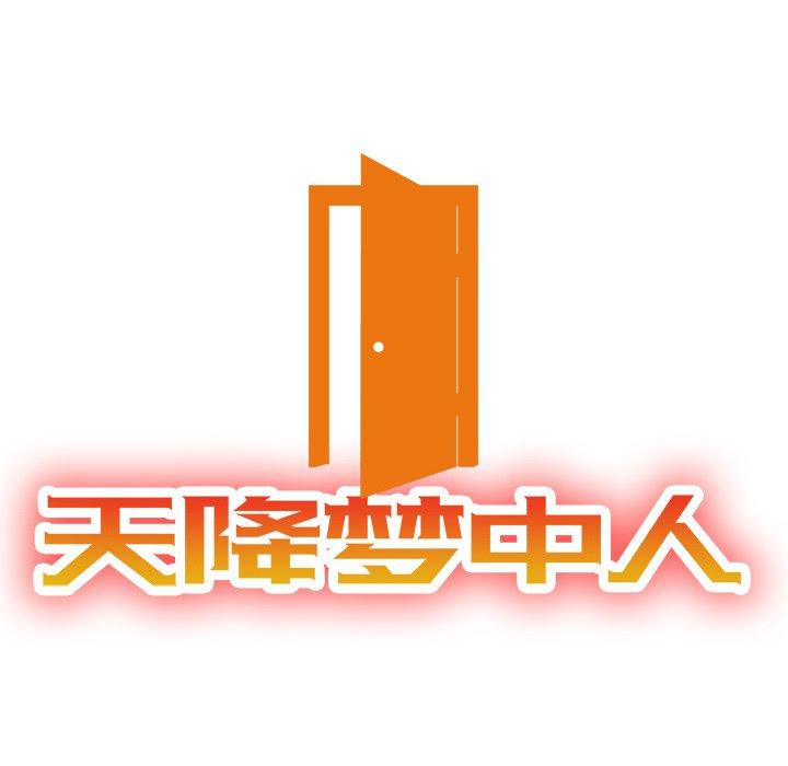 天降梦中人 第 49 话 第13页