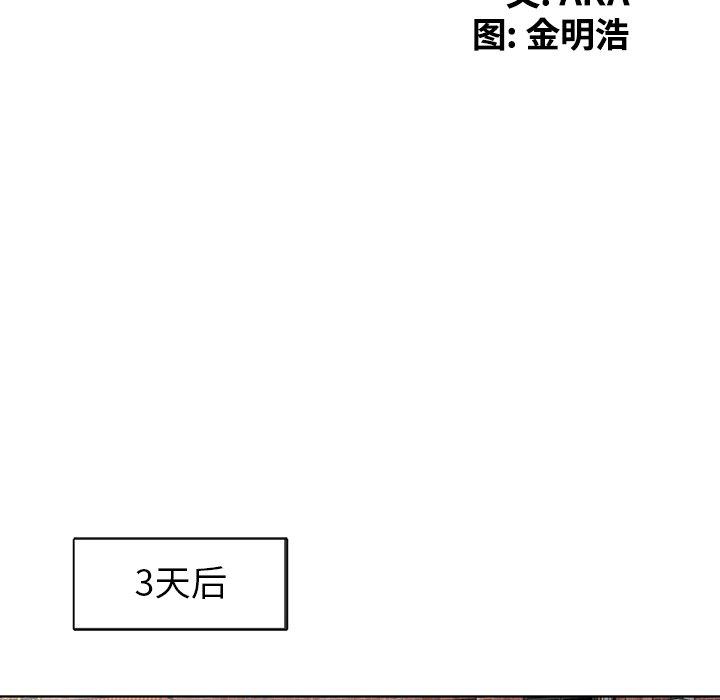 天降梦中人 第 49 话 第15页