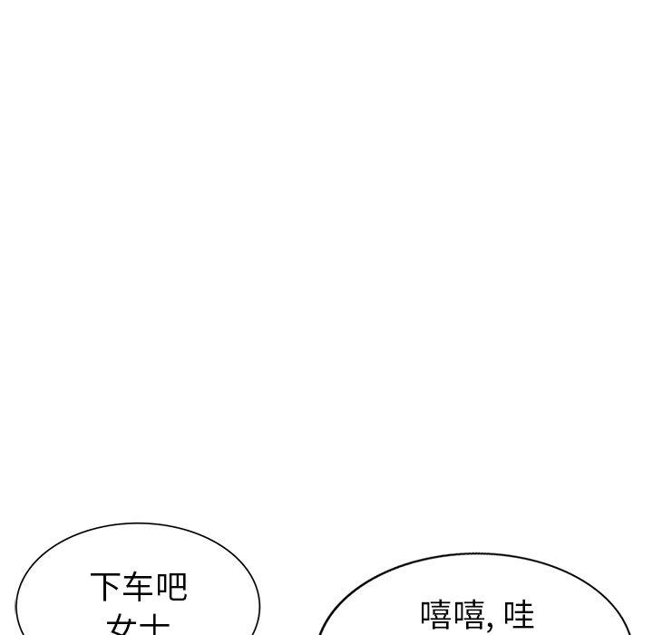 天降梦中人 第 49 话 第19页