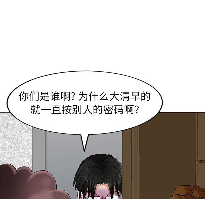 天降梦中人 第 49 话 第35页