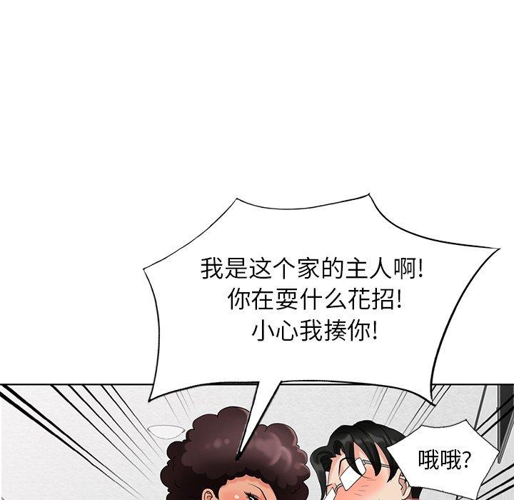 天降梦中人 第 49 话 第37页