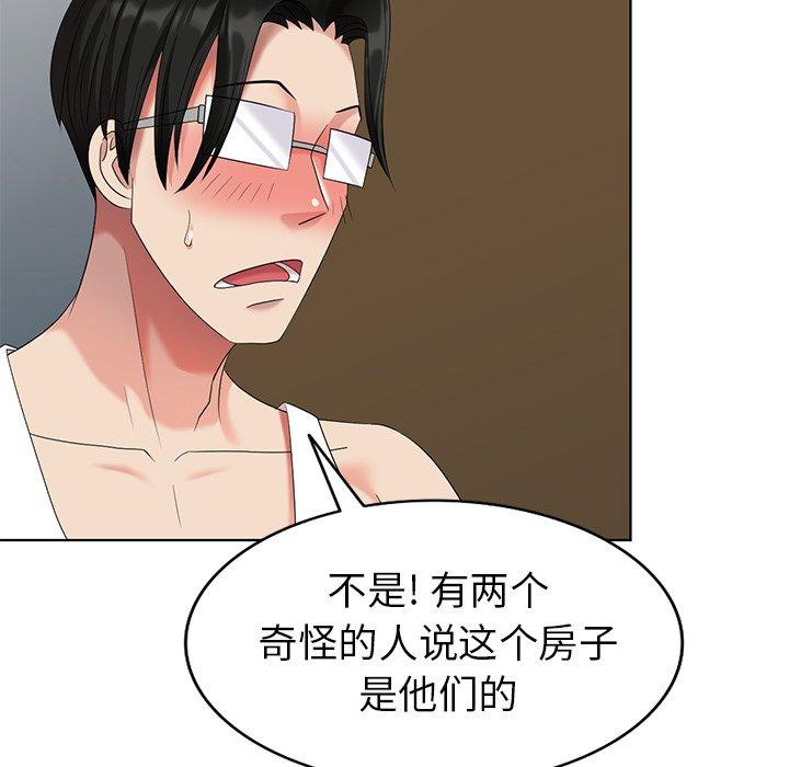 天降梦中人 第 49 话 第40页