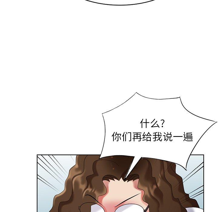 天降梦中人 第 49 话 第41页