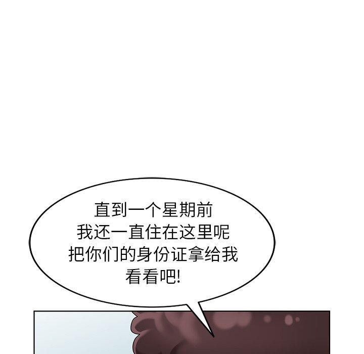 天降梦中人 第 49 话 第45页
