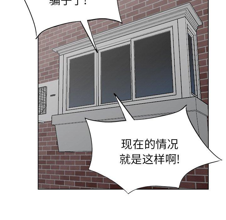天降梦中人 第 49 话 第48页