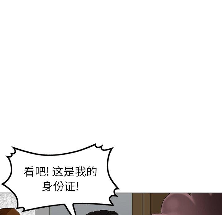 天降梦中人 第 49 话 第49页