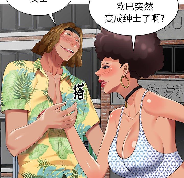 天降梦中人 第 49 话 第20页