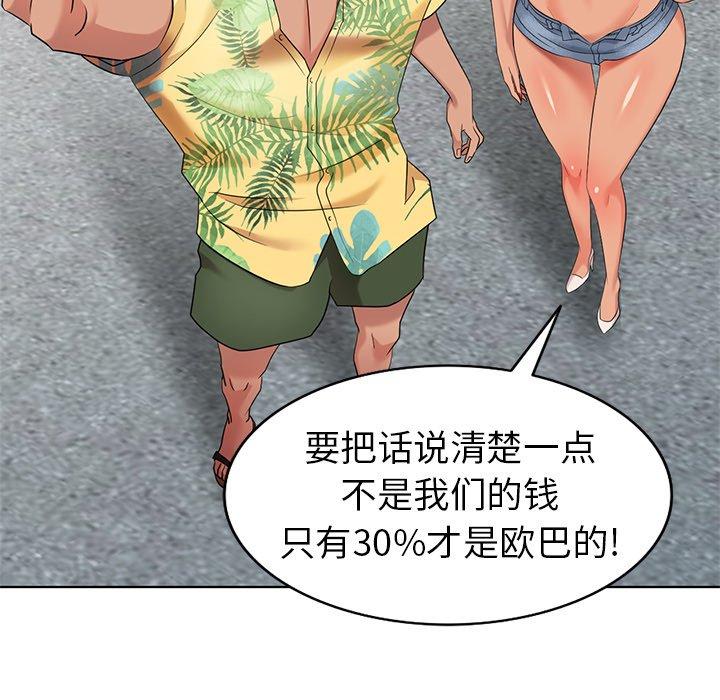 天降梦中人 第 49 话 第23页