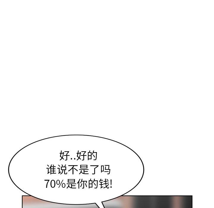 天降梦中人 第 49 话 第24页