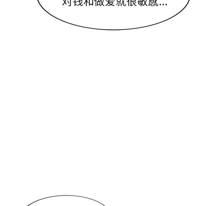 天降梦中人 第 49 话 第26页