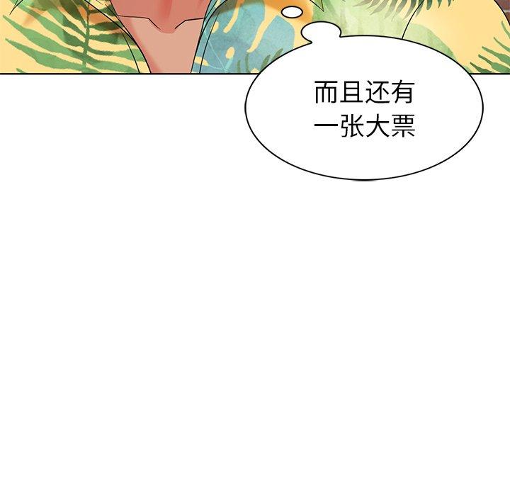 天降梦中人 第 49 话 第28页