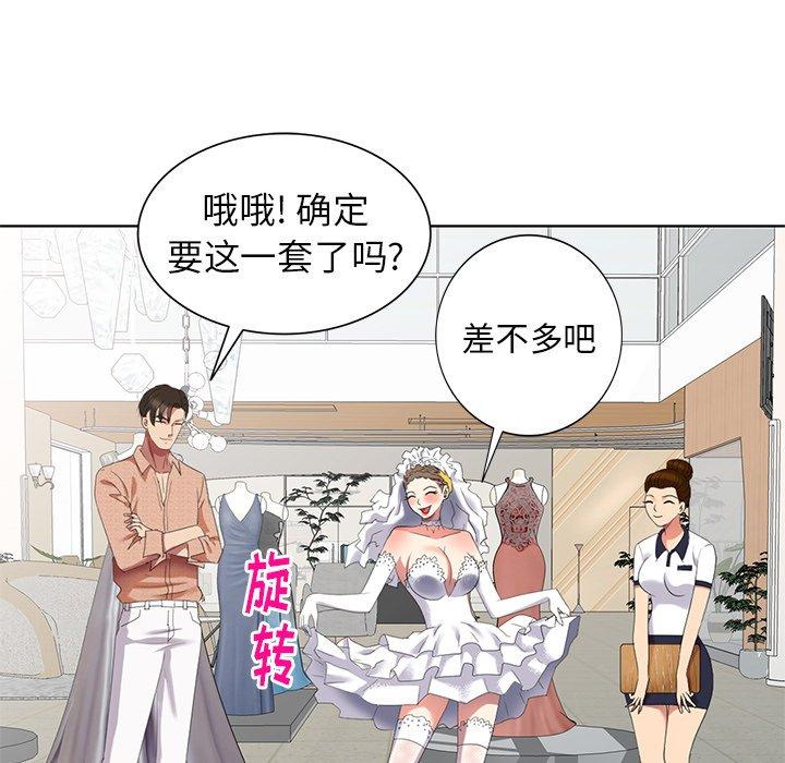 天降梦中人 第 49 话 第70页
