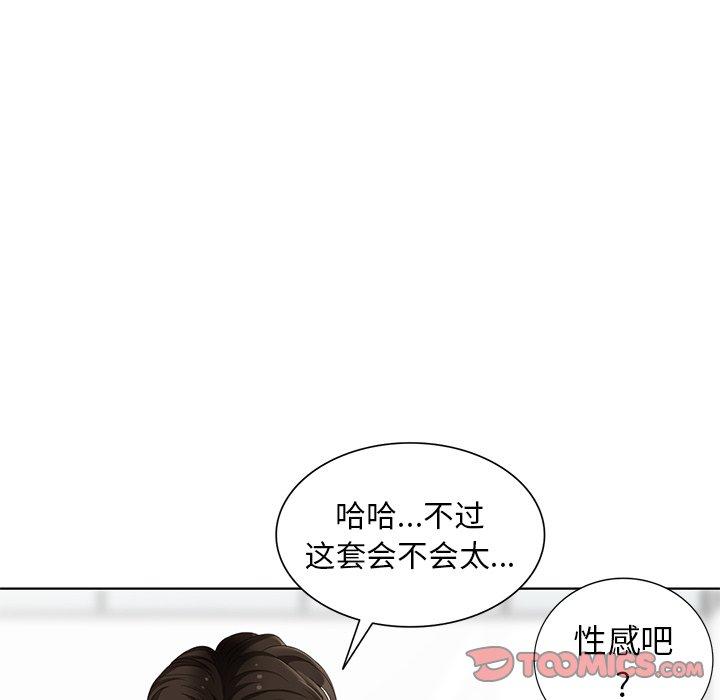 天降梦中人 第 49 话 第75页