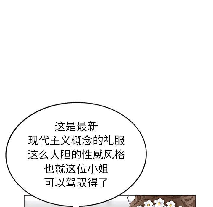 天降梦中人 第 49 话 第77页