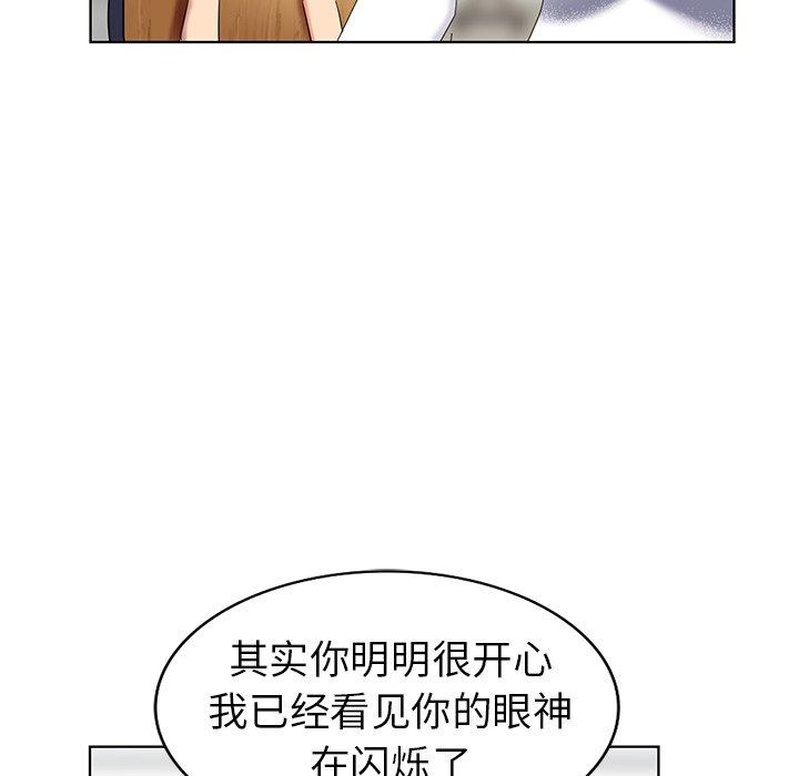 天降梦中人 第 49 话 第79页