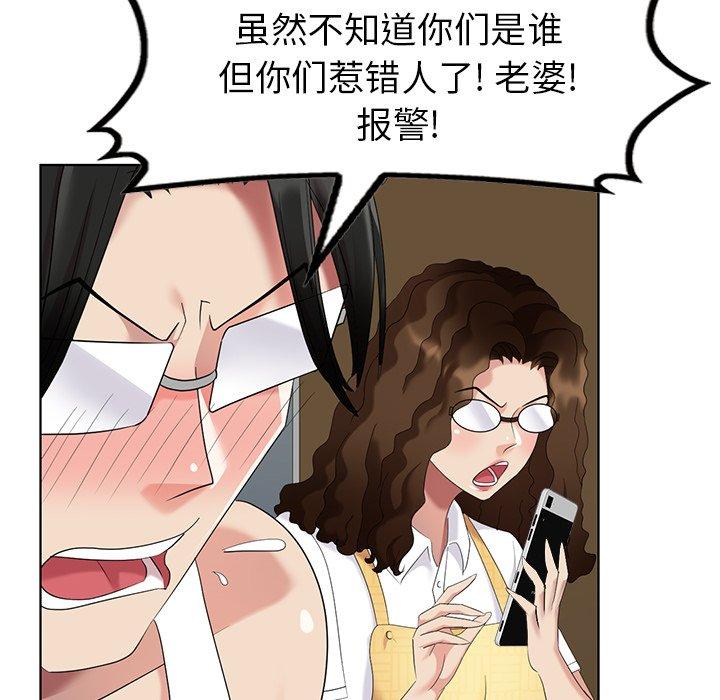 天降梦中人 第 49 话 第54页