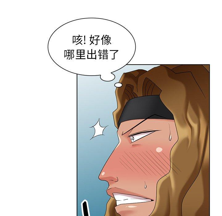 天降梦中人 第 49 话 第56页