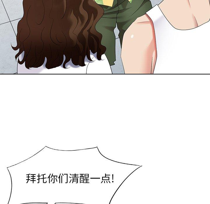 天降梦中人 第 49 话 第59页