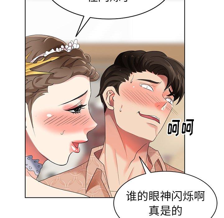 天降梦中人 第 49 话 第80页