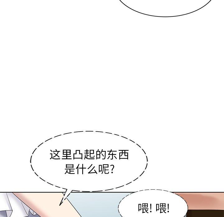 天降梦中人 第 49 话 第81页