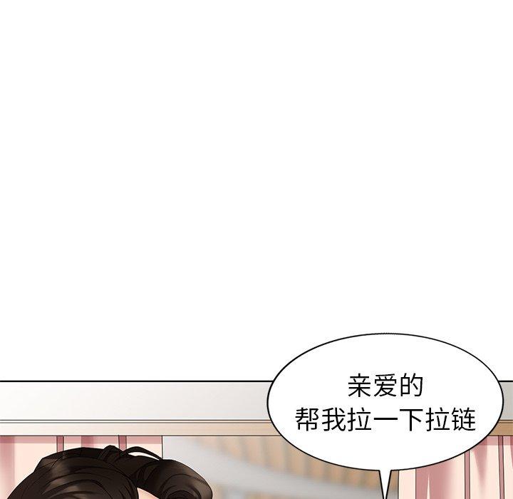 天降梦中人 第 49 话 第85页