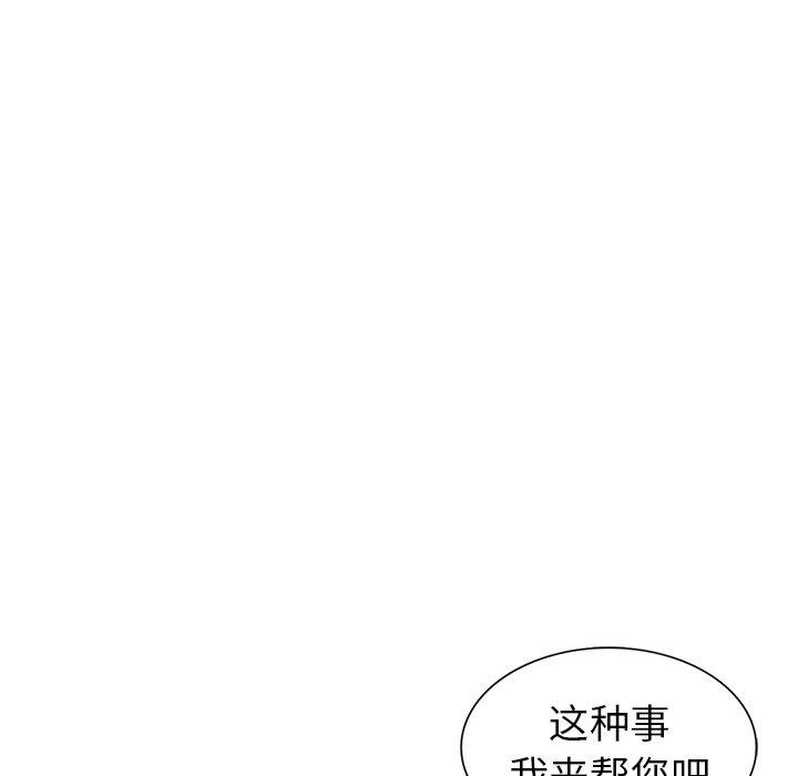 天降梦中人 第 49 话 第87页