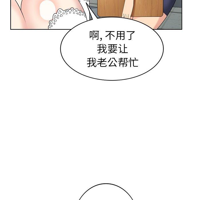 天降梦中人 第 49 话 第89页