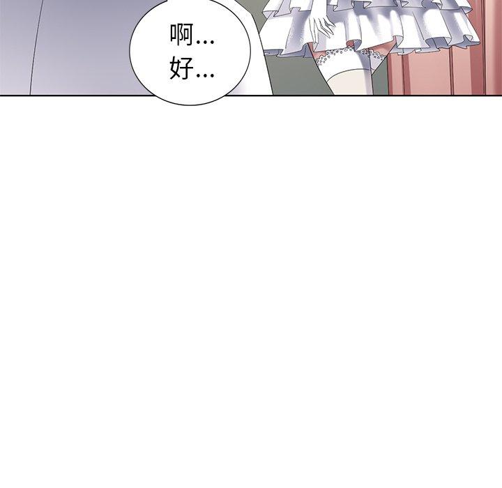 天降梦中人 第 49 话 第91页