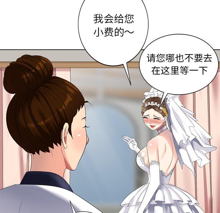 天降梦中人 第 49 话 第90页