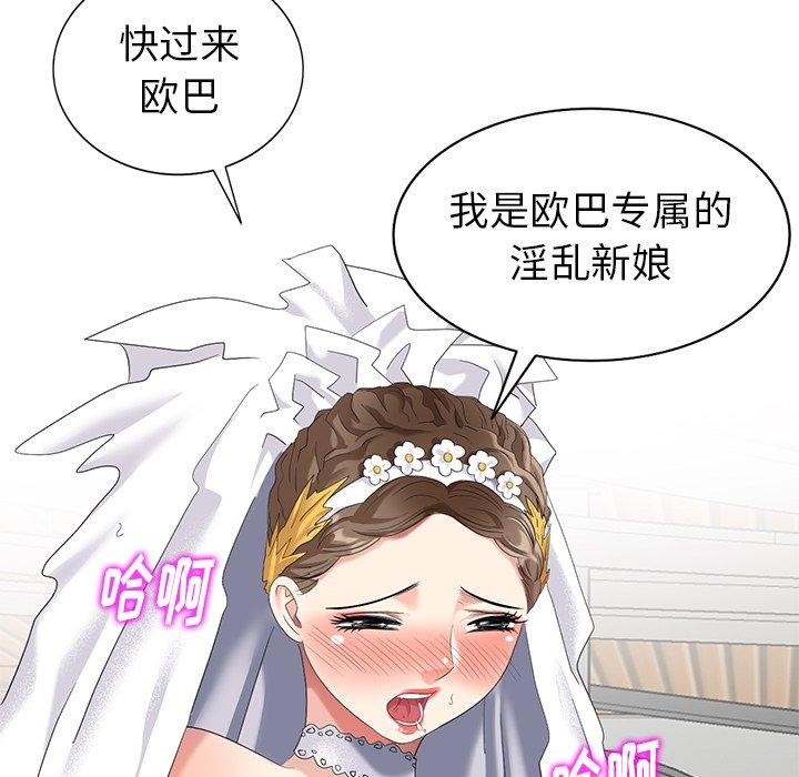 天降梦中人 第 49 话 第94页