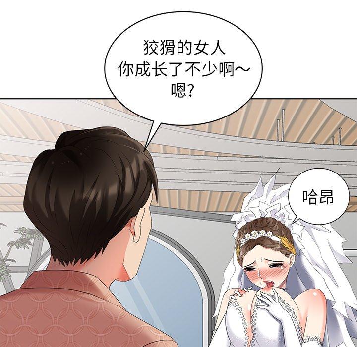 天降梦中人 第 49 话 第97页