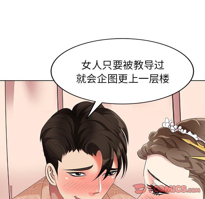 天降梦中人 第 49 话 第99页